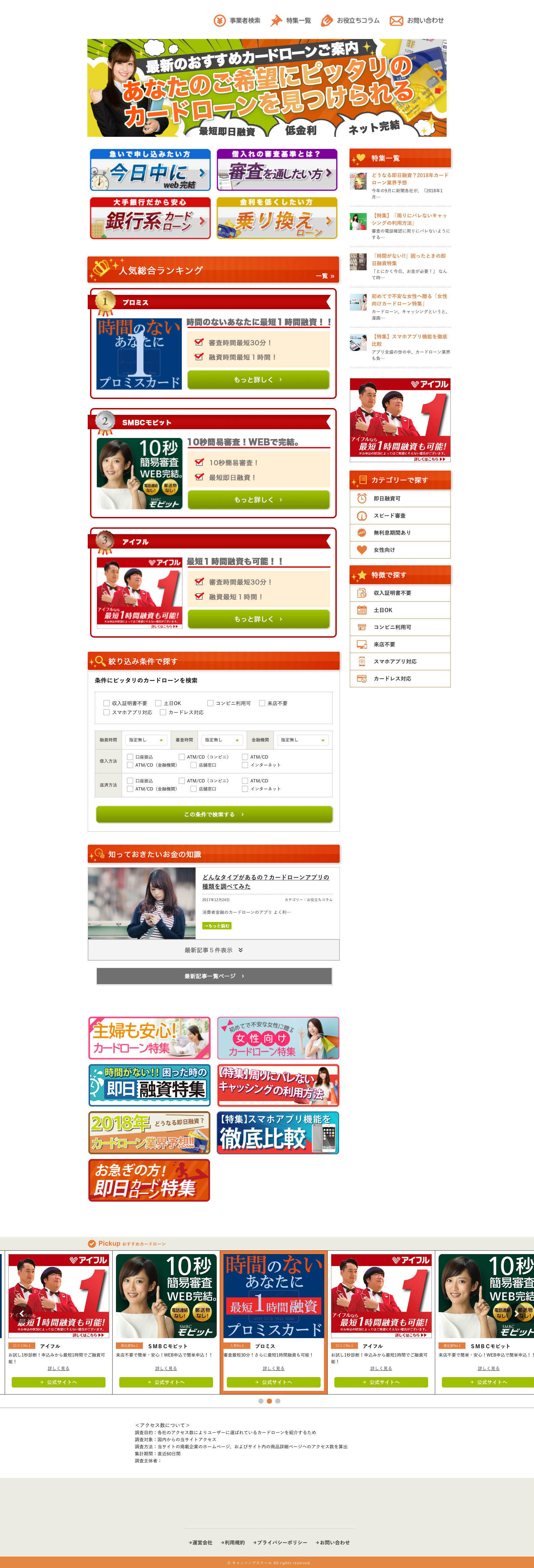 カードローンサイト