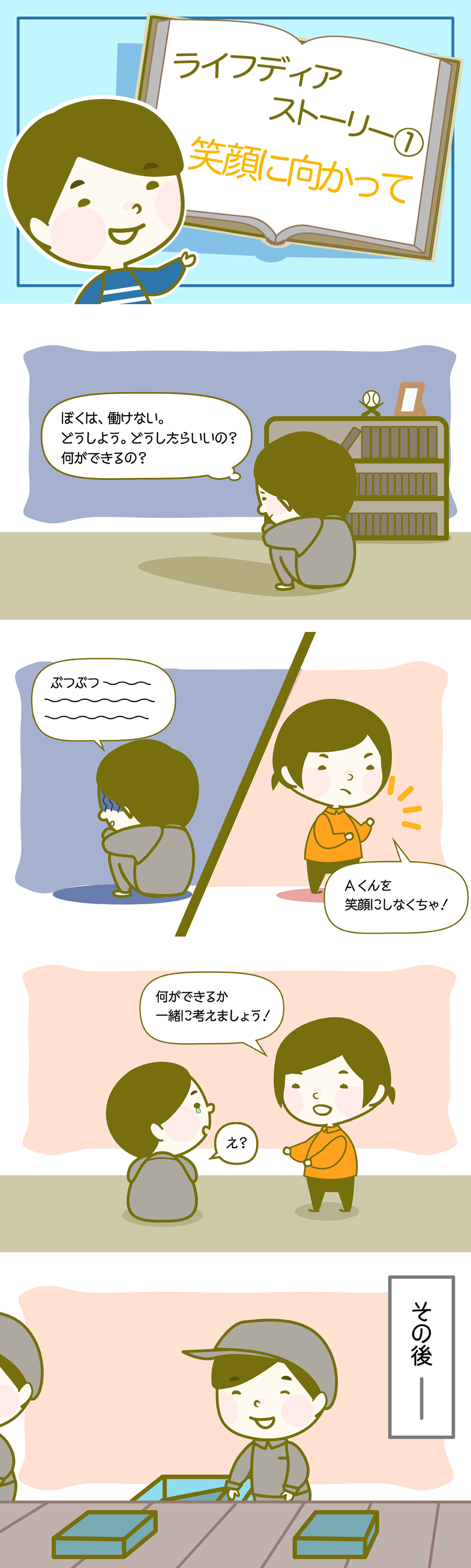 ライフディア(4コマ漫画①)