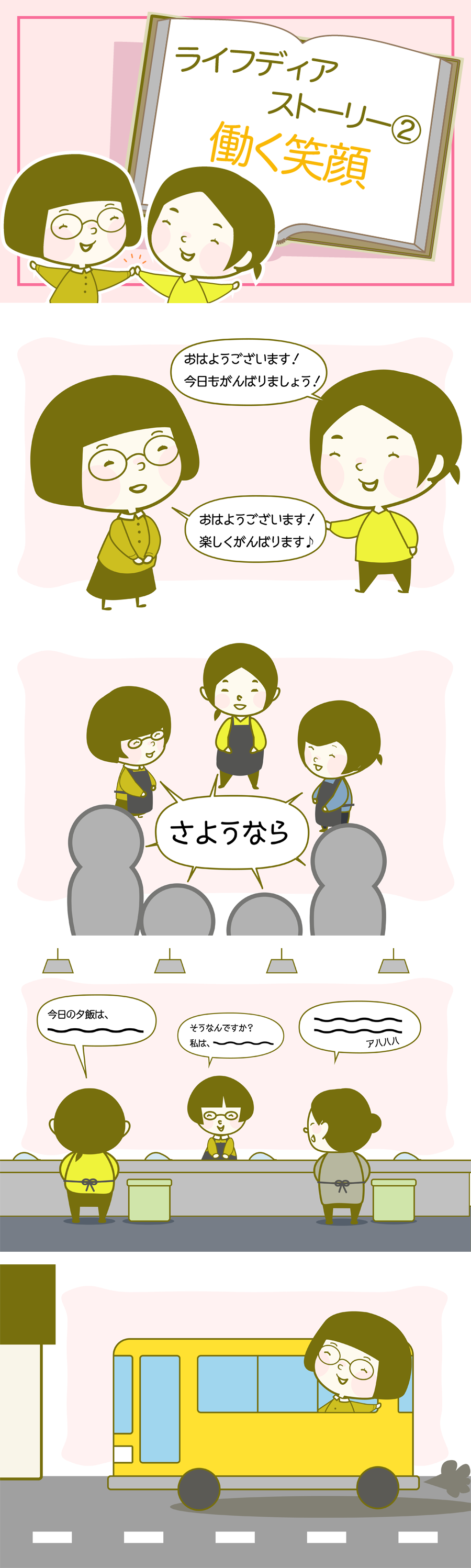 ライフディア(パンフレット②)