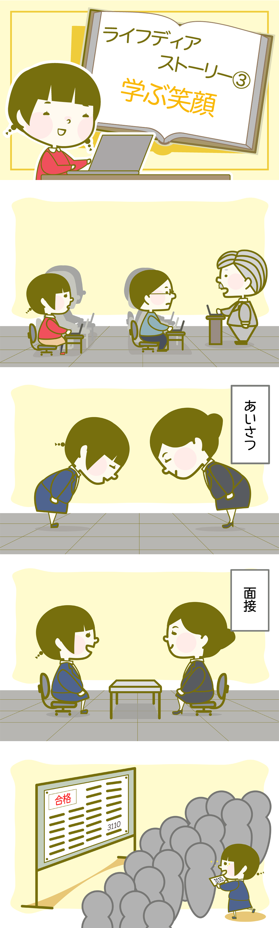 ライフディア(4コマ漫画③)