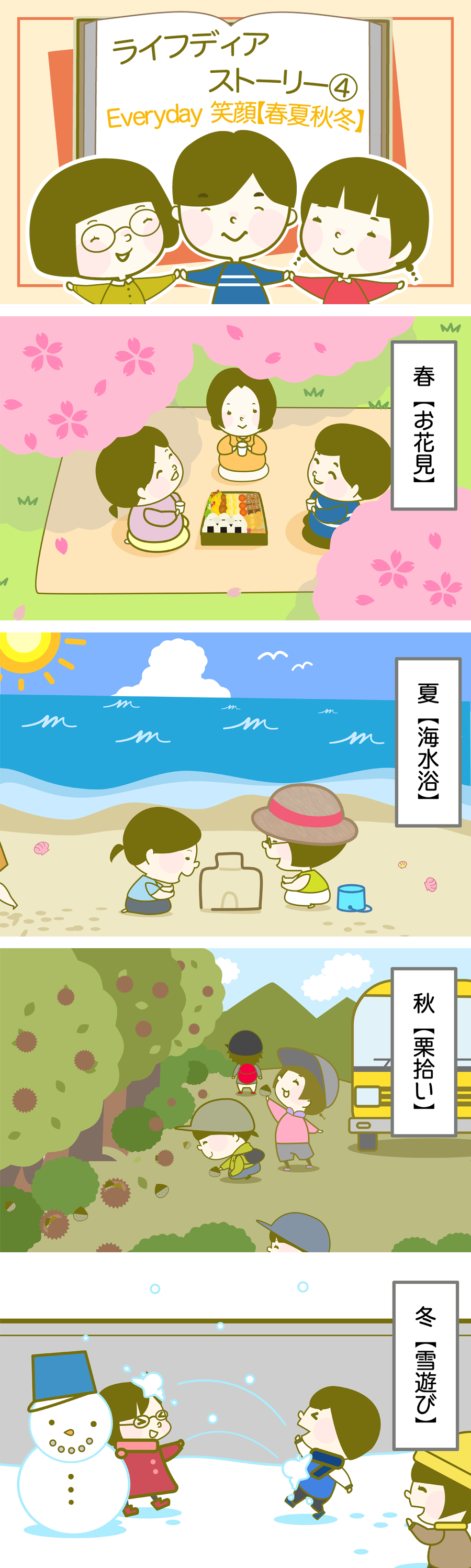 ライフディア(4コマ漫画④)