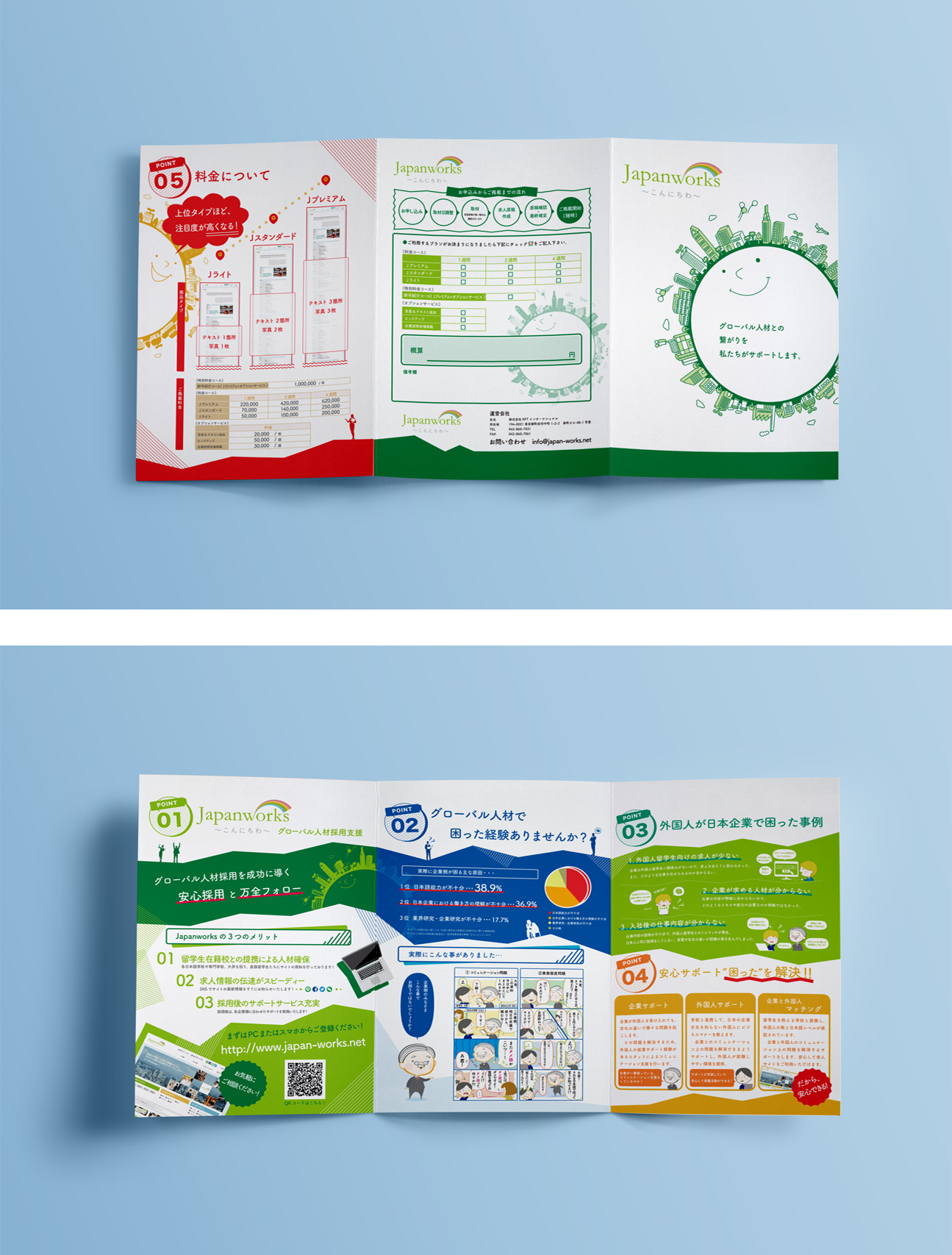 japanworks 様(パンフレット①)