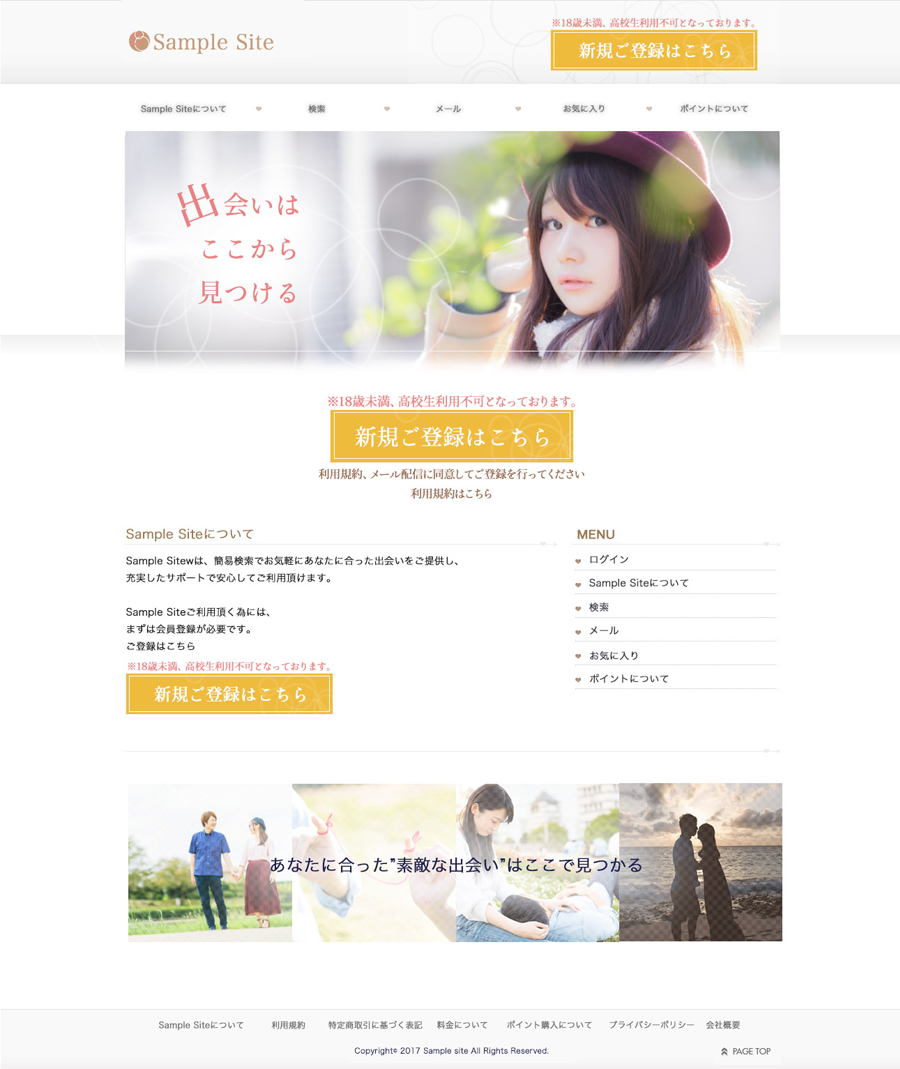 デモサイト(出会い系)