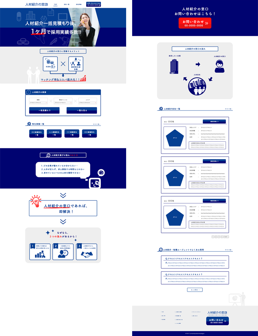 人材紹介の窓口