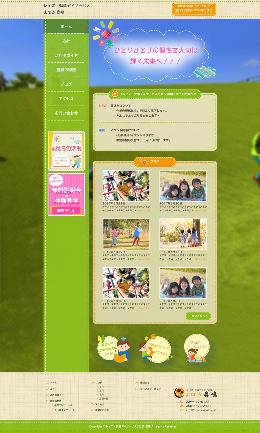 まはろ 鹿嶋 様