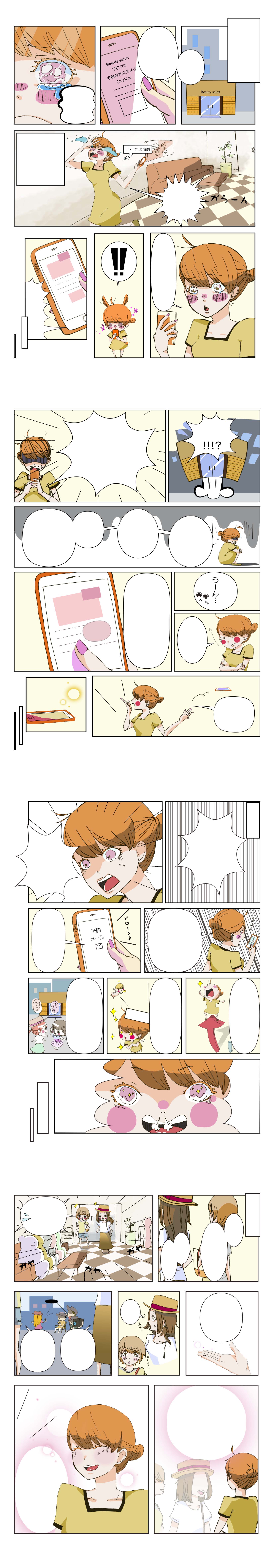 サイト用PRマンガ