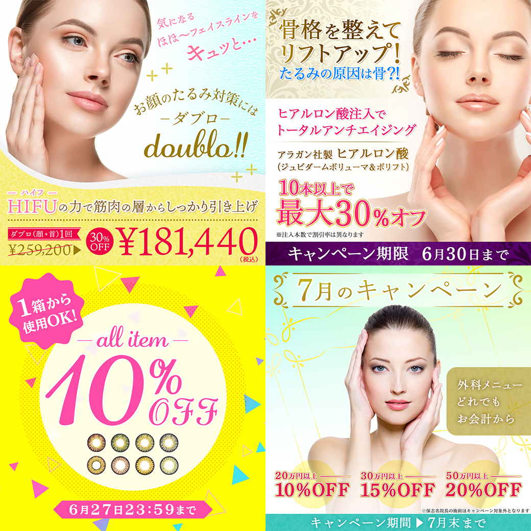 美容系バナー②