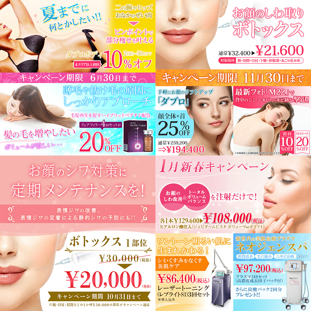 美容系バナー ③
