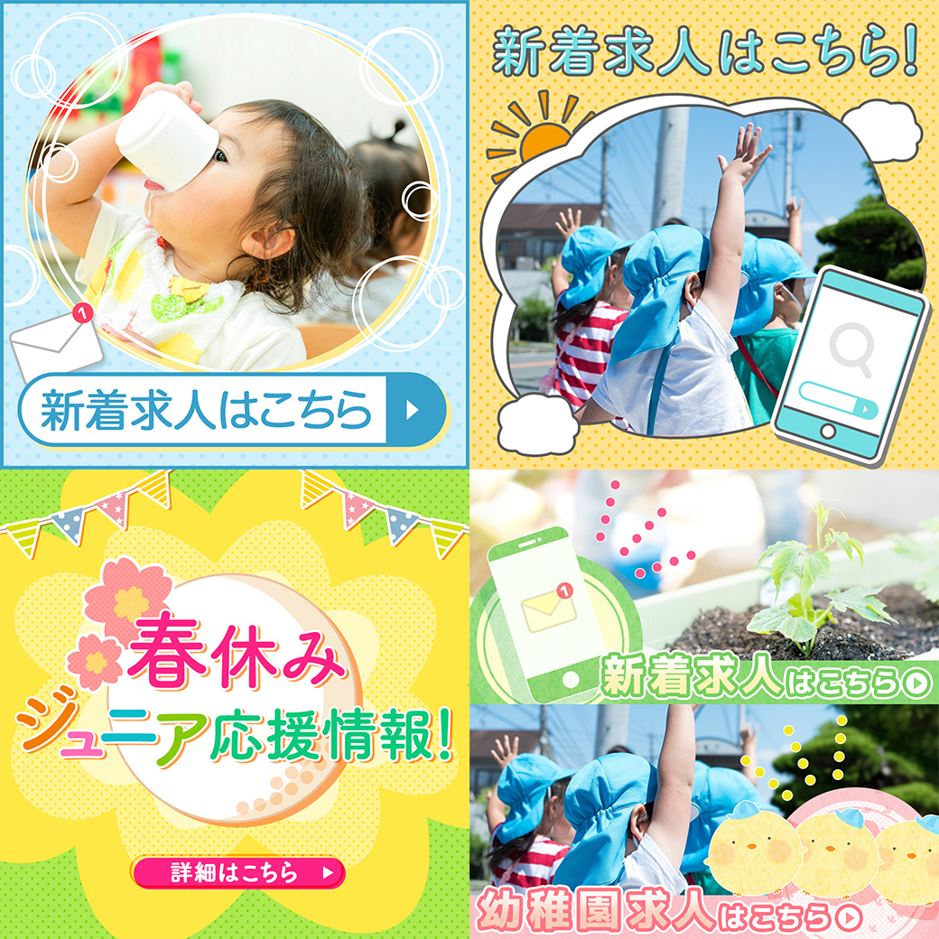 児童向けバナー